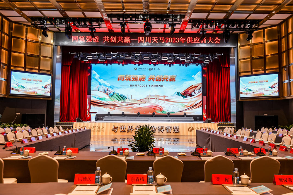 同筑強鏈 ，共創(chuàng)共贏  │  四川天馬 2023年供應(yīng)商大會成功召開(圖1)