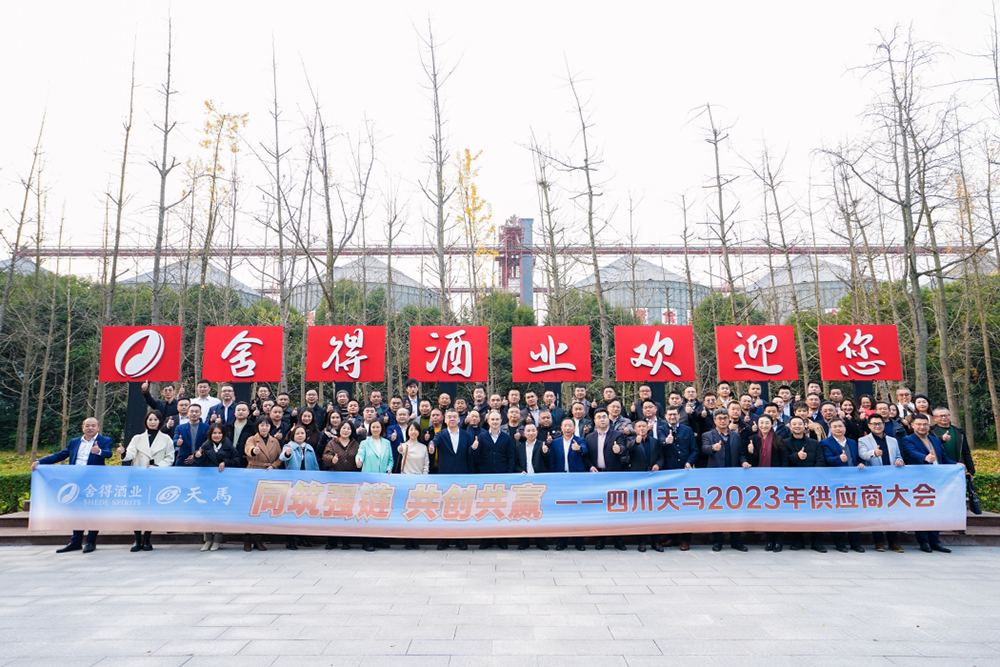 同筑強鏈 ，共創(chuàng)共贏  │  四川天馬 2023年供應(yīng)商大會成功召開(圖12)