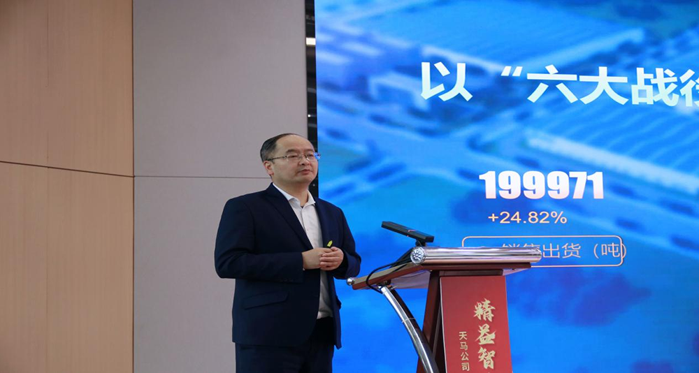 精益智造，創(chuàng)新破圈 | 四川天馬2024年創(chuàng)新發(fā)展工作會議成功召開(圖6)