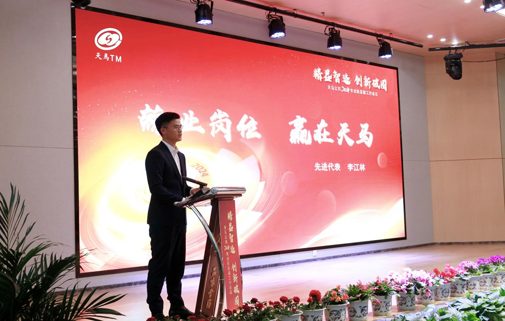 精益智造，創(chuàng)新破圈 | 四川天馬2024年創(chuàng)新發(fā)展工作會議成功召開(圖12)