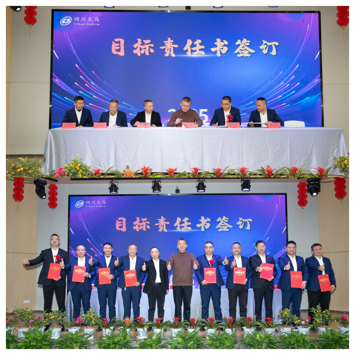 共創(chuàng)造，共美好 | 四川天馬召開2025年度工作會議(圖9)